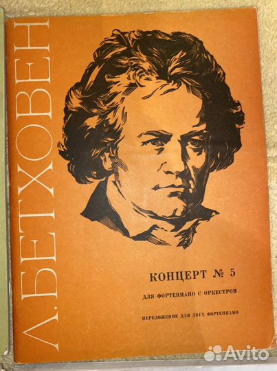 Бетховен, ноты для фортепиано