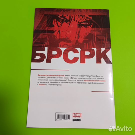 Комикс. Брсрк часть 1 (Киано Ривз)