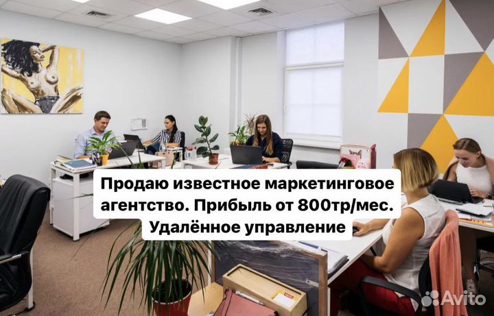 Продаю рекламное агентство. Прибыль от 800тр
