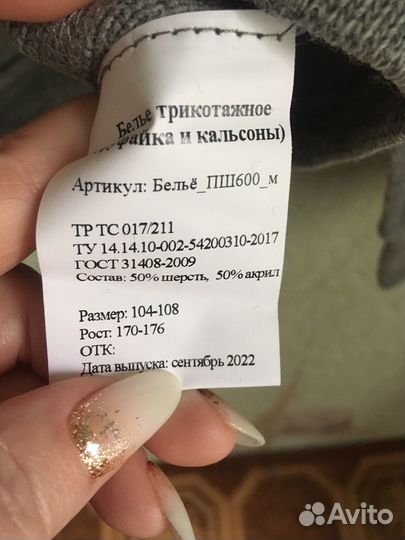 Термобелье мужское