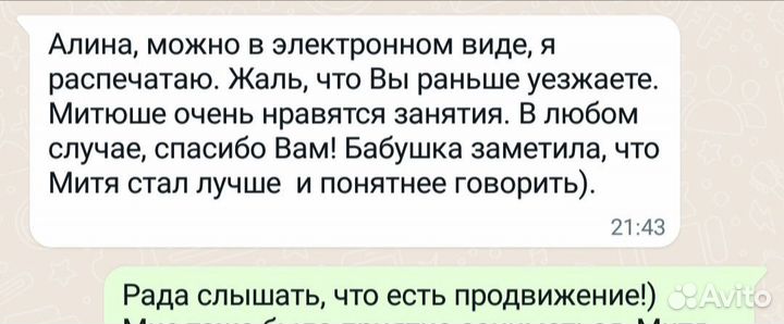 Логопед с выездом на дом и дистанционно