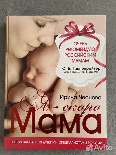 Книга Я скоро мама