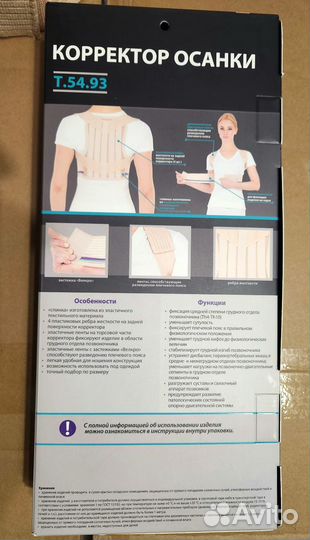 Корректор осанки