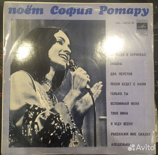 София Ротару