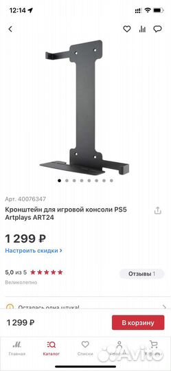 Кронштейн для ps5 без дисковода