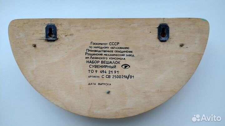 Вешалка кухонная настенная СССР