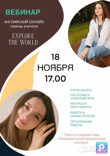 Вебинар для учителей английского