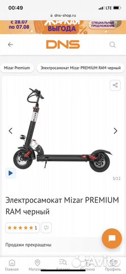 Электро самокат