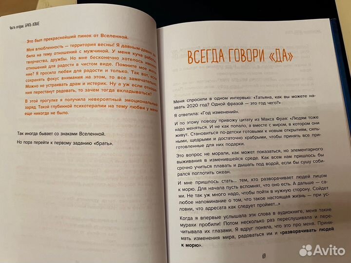 Книга. Т. Мужицкая. Брать, давать и наслаждаться