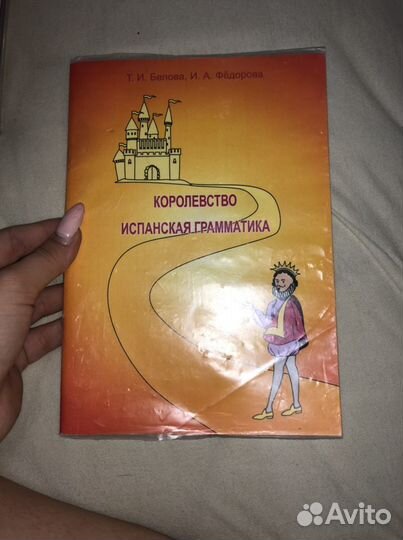 Грамматика испанский