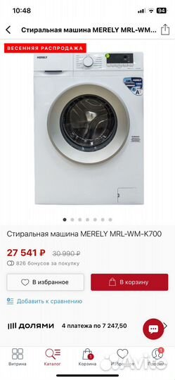 Стиральная машина