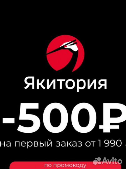 Промокод Якитория