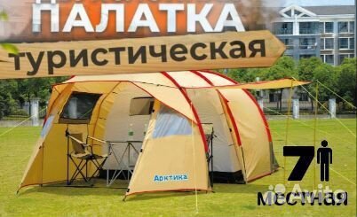 Туристические палатки