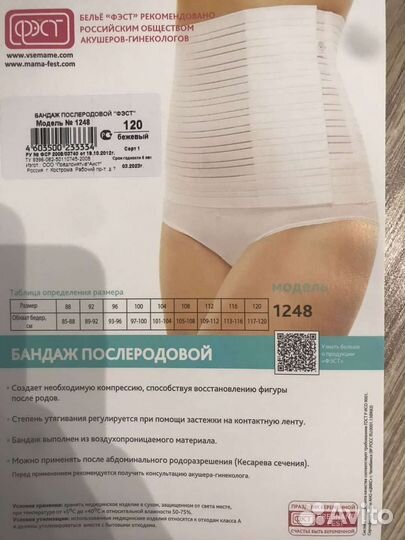 Бандаж послеродовой