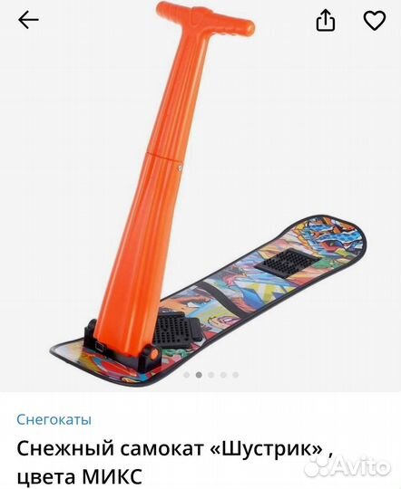Самокат снежный