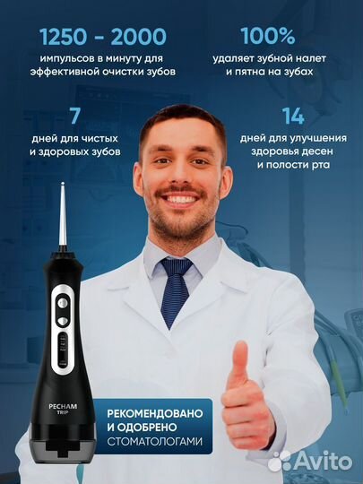 Новый ирригатор