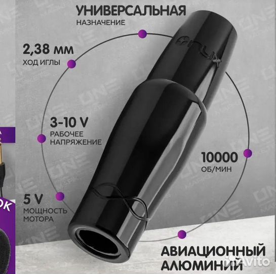 Машинка для тату