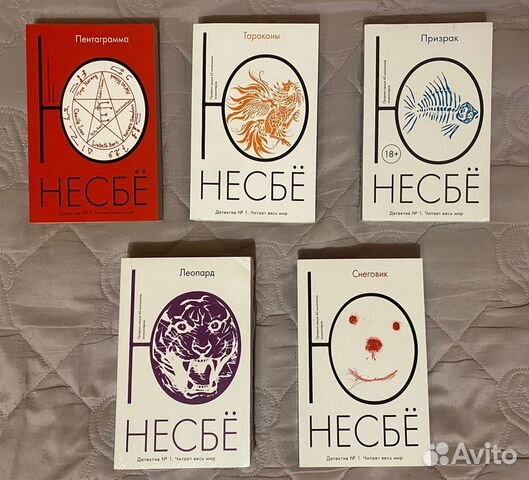 Книги Ю Несбе. покетбук. Мягкая обложка. Новые