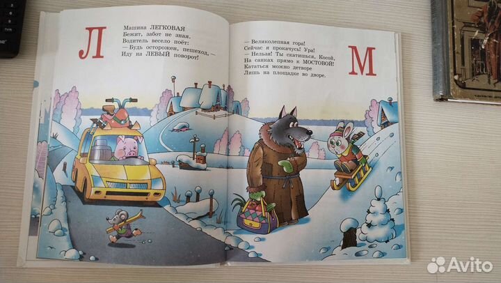 Азбука со стихами и загадками,дорожная