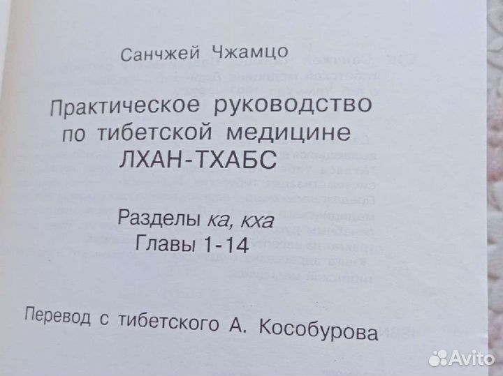 Редкие книги по тибетской медицине