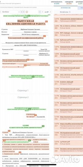 Рерай,Диплом,Отметка Сгенерированый текст