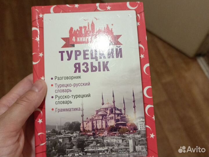 Учебник турецкого языка
