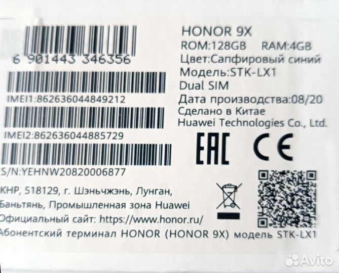 Коробка от Honor9