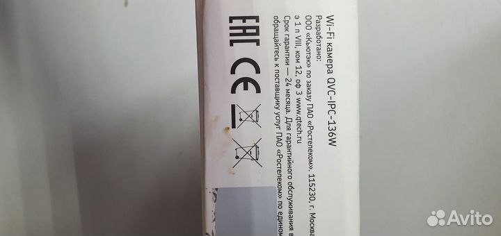 Продам Wi-Fi камеру QVC-IPC-136W (Ростелеком)