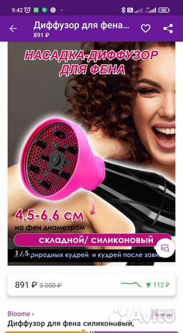 Диффузор для фена