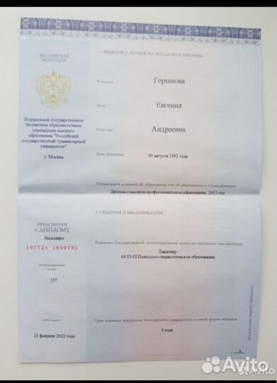 Педагог психолог