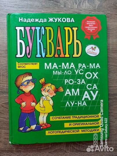 Букварь надежда жукова