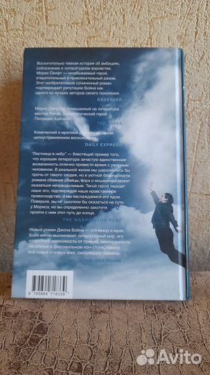 Книга Лестница в небо Джон Бойн