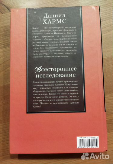 Книга Даниил Хармс - Всестороннее исследование