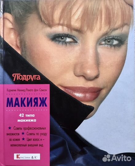 Книга Макияж