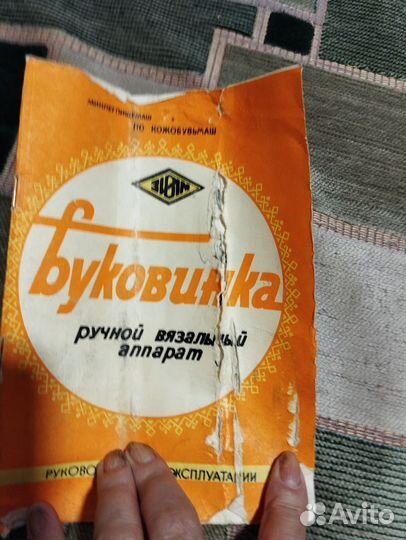 Ручная вязальная машина времён СССР