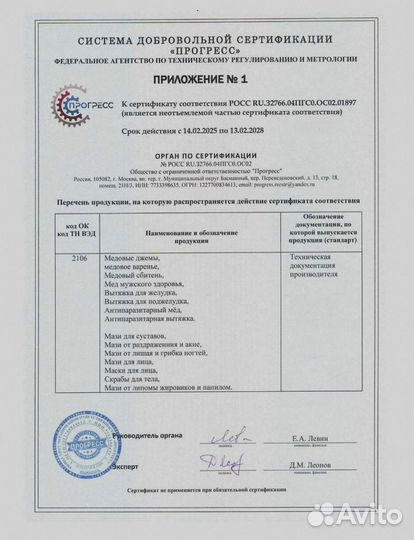 Мед для эрекции