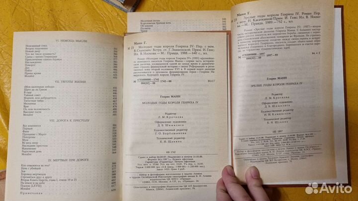 Книги 1987-1989 гг - Генрих и Томас Манн