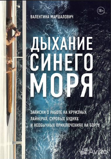 Дыхание синего моря