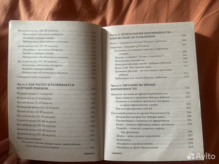 Настольная книга для будущих мам