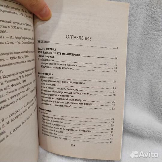 Настольная книга аллергика