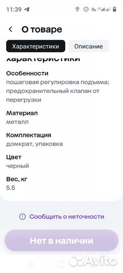 Домкрат подкатной