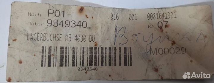 9349340 (009349340) Втулка опорная Krone Оригинал