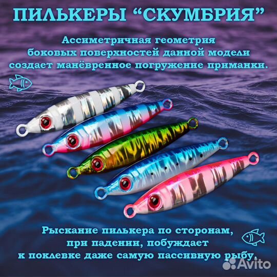 Блесна-пилькер на жереха 30.40.60.80 грамм