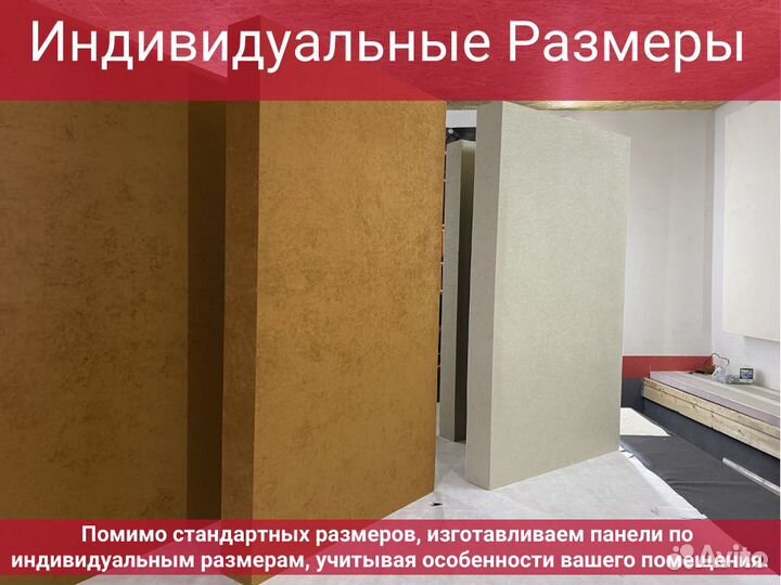 Акустические панели