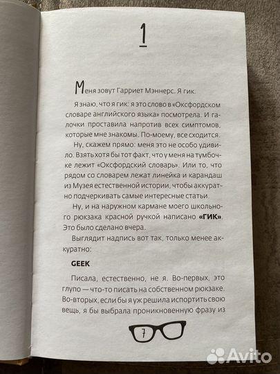 Девушка-гик