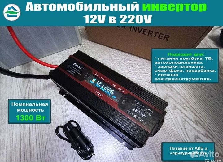 Автомобильный инвертор с 12В на 220В на 2600 Вт