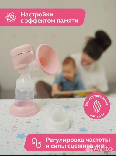 Молокоотсос электрический