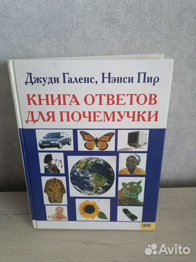 Книга ответов