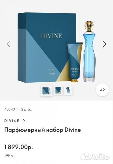 Набор Divine, Eclat