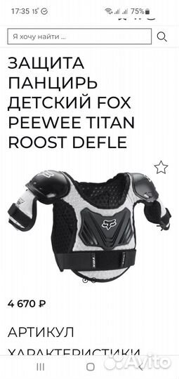 Защита панцирь для груди fox peewee titan 7+лет
